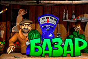 Игровой автомат Bazar играть бесплатно Игровой автомат Bazar играть бесплатно