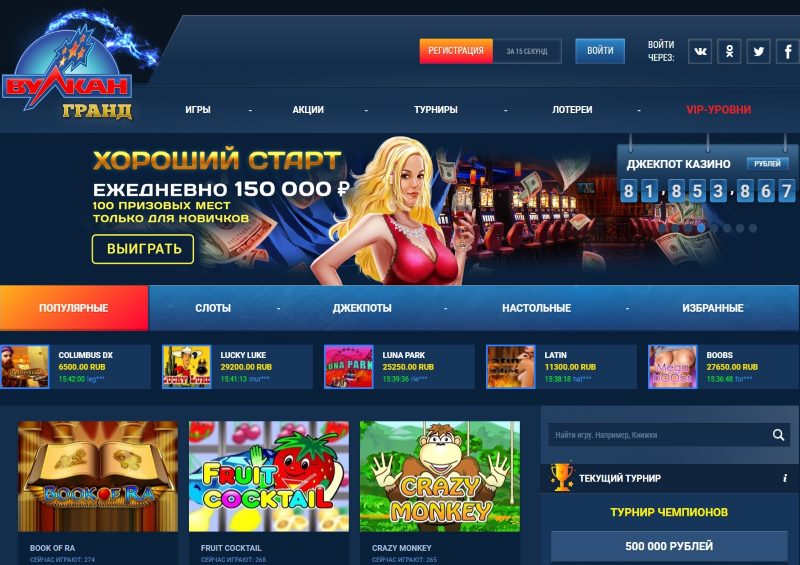 Казино онлайн вулкан гранд play fortuna casino вход официальный сайт