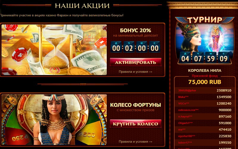 казино фараон играть онлайн