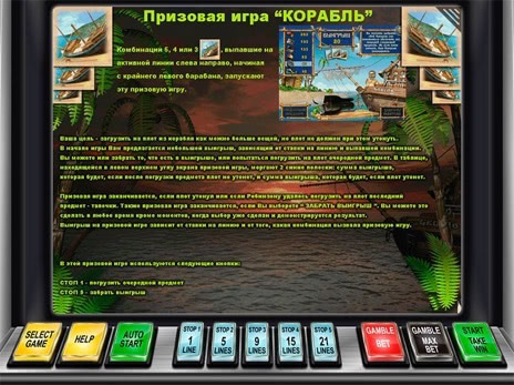 Игровые автоматы Robinzon Бонусная игра «Корабль»