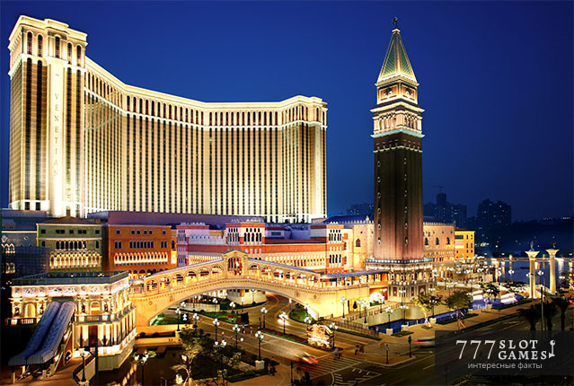 Venetian Macao - самое большое казино в мире