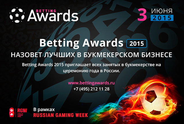 Кто войдет в состав жюри престижного конкурса Betting Awards?