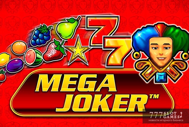 Mega Joker – фруктовый игровой автомат