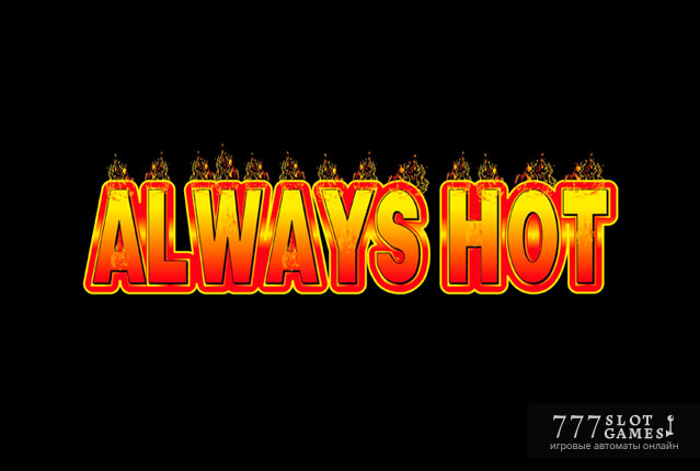 Осторожно горячо – игровой автомат Always Hot