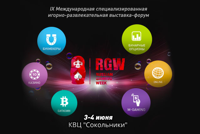 Russian Gaming Week (Москва 3-4 июня 2015)